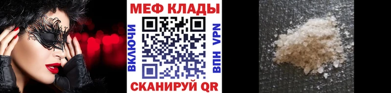 МЯУ-МЯУ кристаллы Купить Кинешма